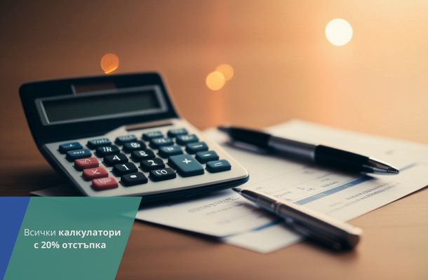 Калкулатори